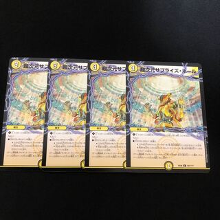 超次元サプライズ・ホール　4枚