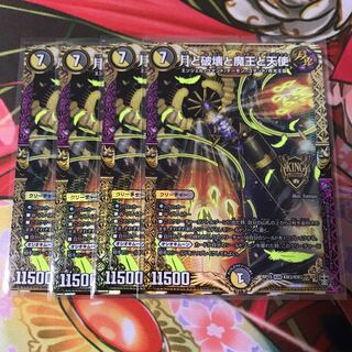 月と破壊と魔王と天使 4枚