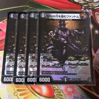 偽りの月を盗むファントム 4枚