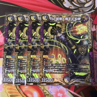 月と破壊と魔王と天使 4枚