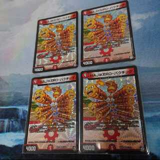 HAJIKERO・バクチック 4枚セット