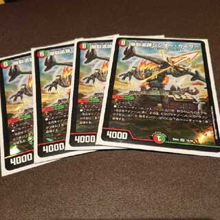 爆裂遺跡シシオー・カイザー 4枚セット