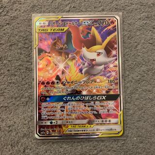 リザードン &テールナーGX SR (スペシャルアート)