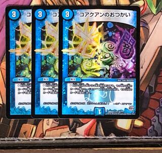 コアクアンのおつかい3枚