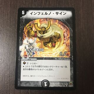 インフェルノ・サイン(H.C)