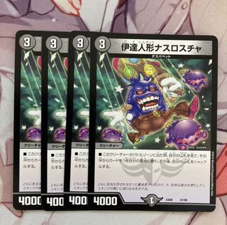 伊達人形ナスロスチャ