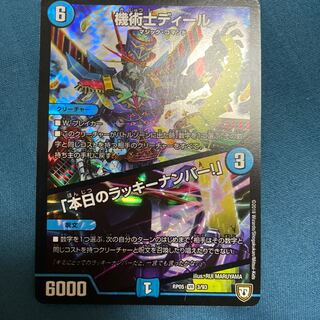 機術士ディール｜「本日のラッキーナンバー!」