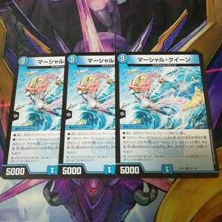 マーシャル・クイーン　3枚