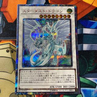 スターダスト・ドラゴン 20thシークレットレア