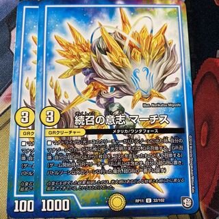 続召の意志 マーチス