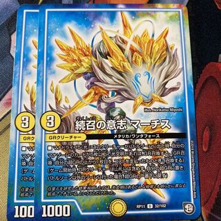 続召の意志 マーチス U