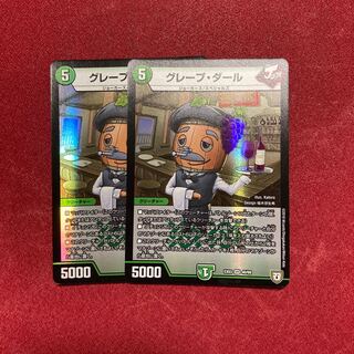 グレープ・ダール VR