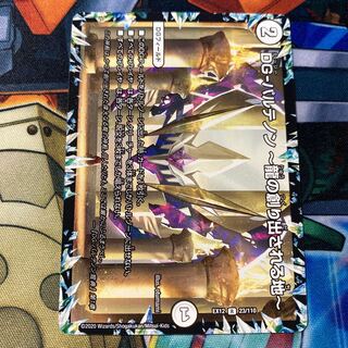 DG-パルテノン -龍の創り出される地- R