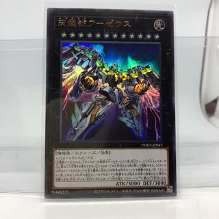 天霆號アーゼウス ウルトラレア