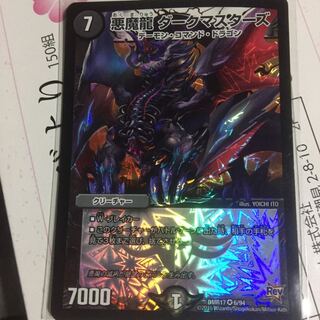 デュエルマスターズ 悪魔龍 ダークマスターズ デュエマ