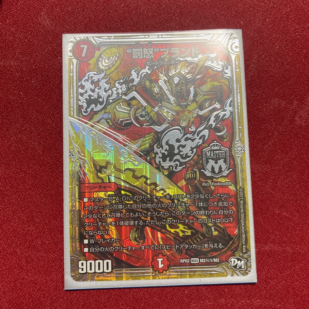 “罰怒”ブランド