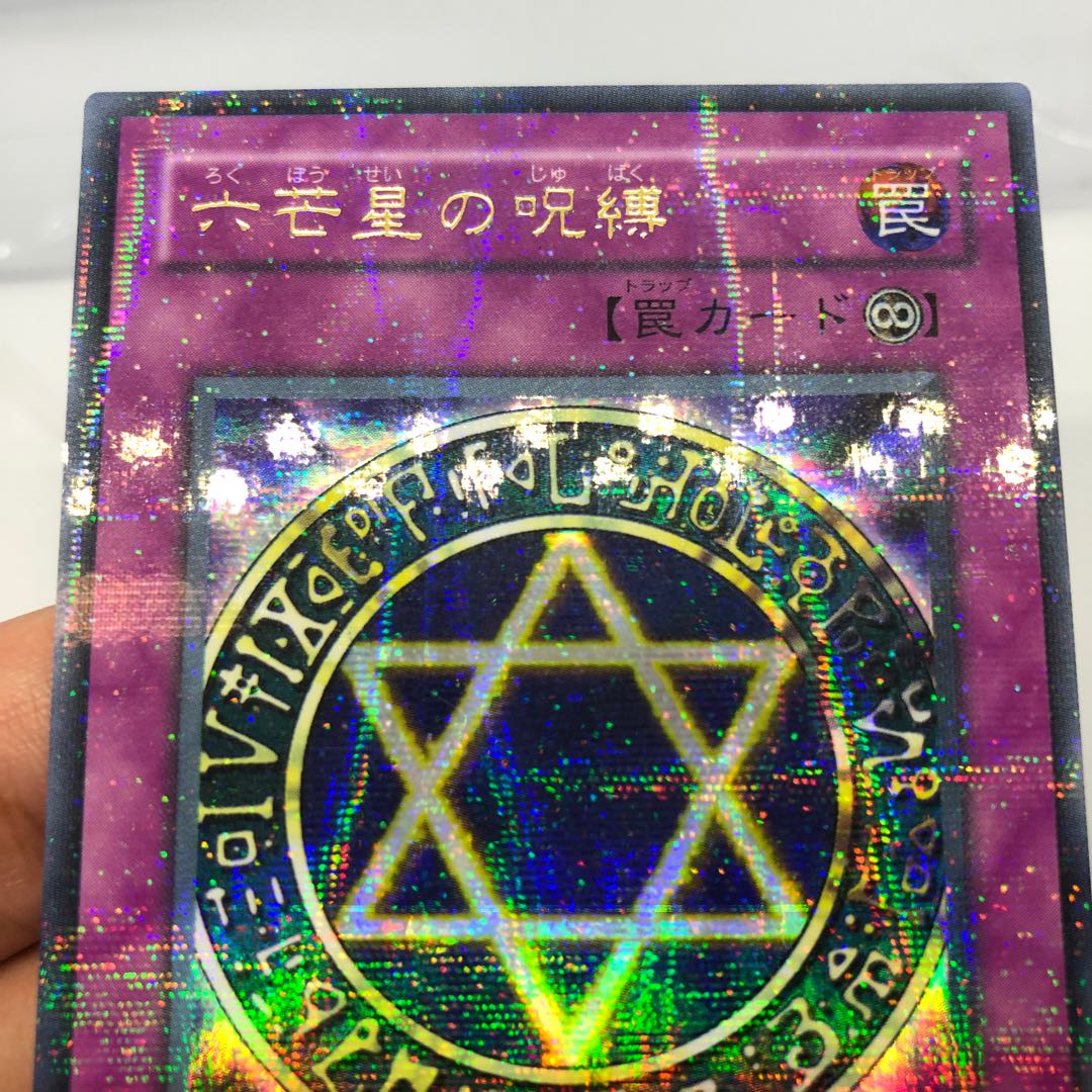 六芒星の呪縛 MR-06 ウルパラ