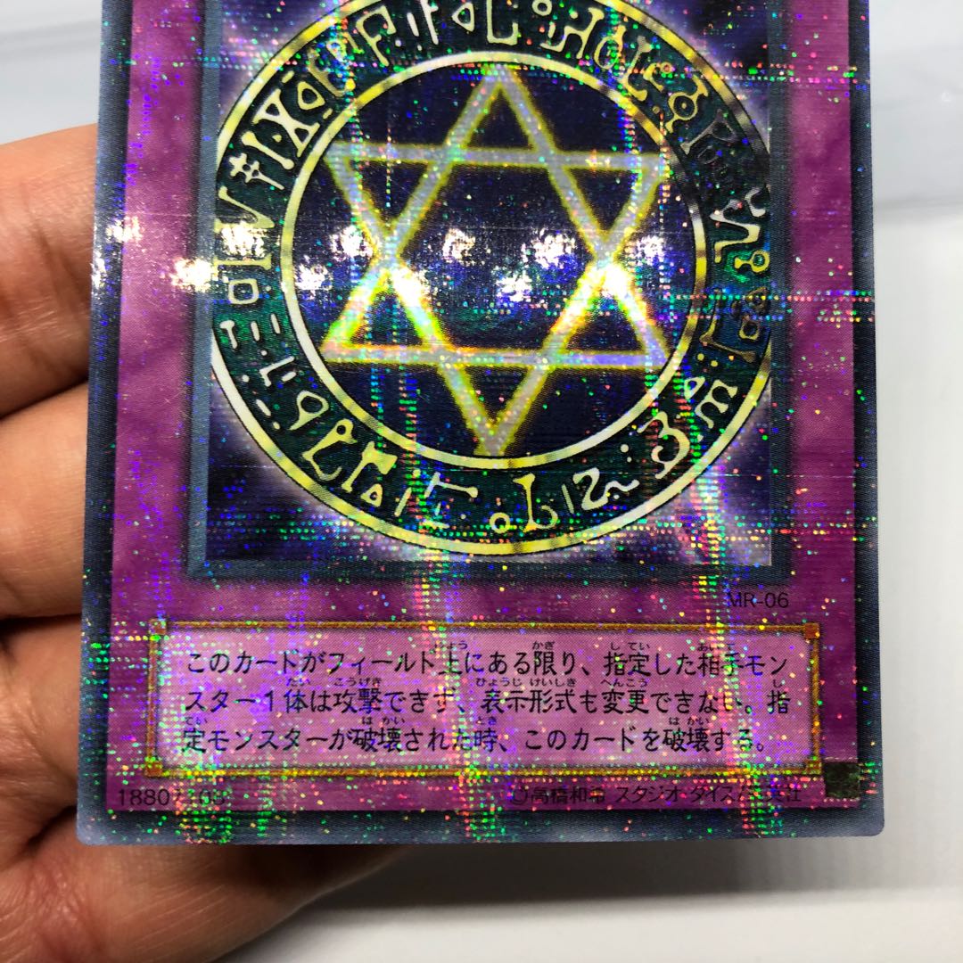 六芒星の呪縛 MR-06 ウルパラ