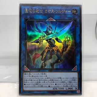 混沌の戦士 カオス・ソルジャー ウルトラレア