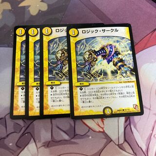 ロジック・サークル