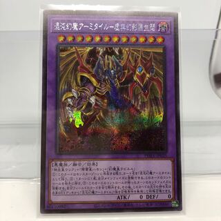 混沌幻魔アーミタイル-虚無幻影羅生悶 シークレットレア