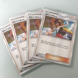 かんこうきゃく