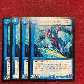 サイバー・I・チョイス