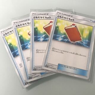 ともだちてちょう４枚