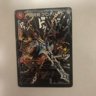 銀河剣 プロトハート｜星龍解 ガイギンガ・ソウル(Dramatic Card)