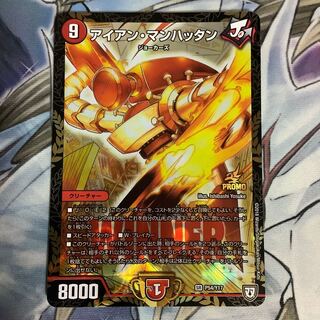 アイアン・マンハッタン　プロモ