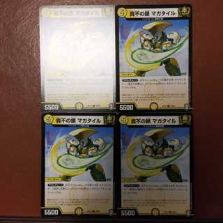 セット割引　貴不の鎖マガタイル