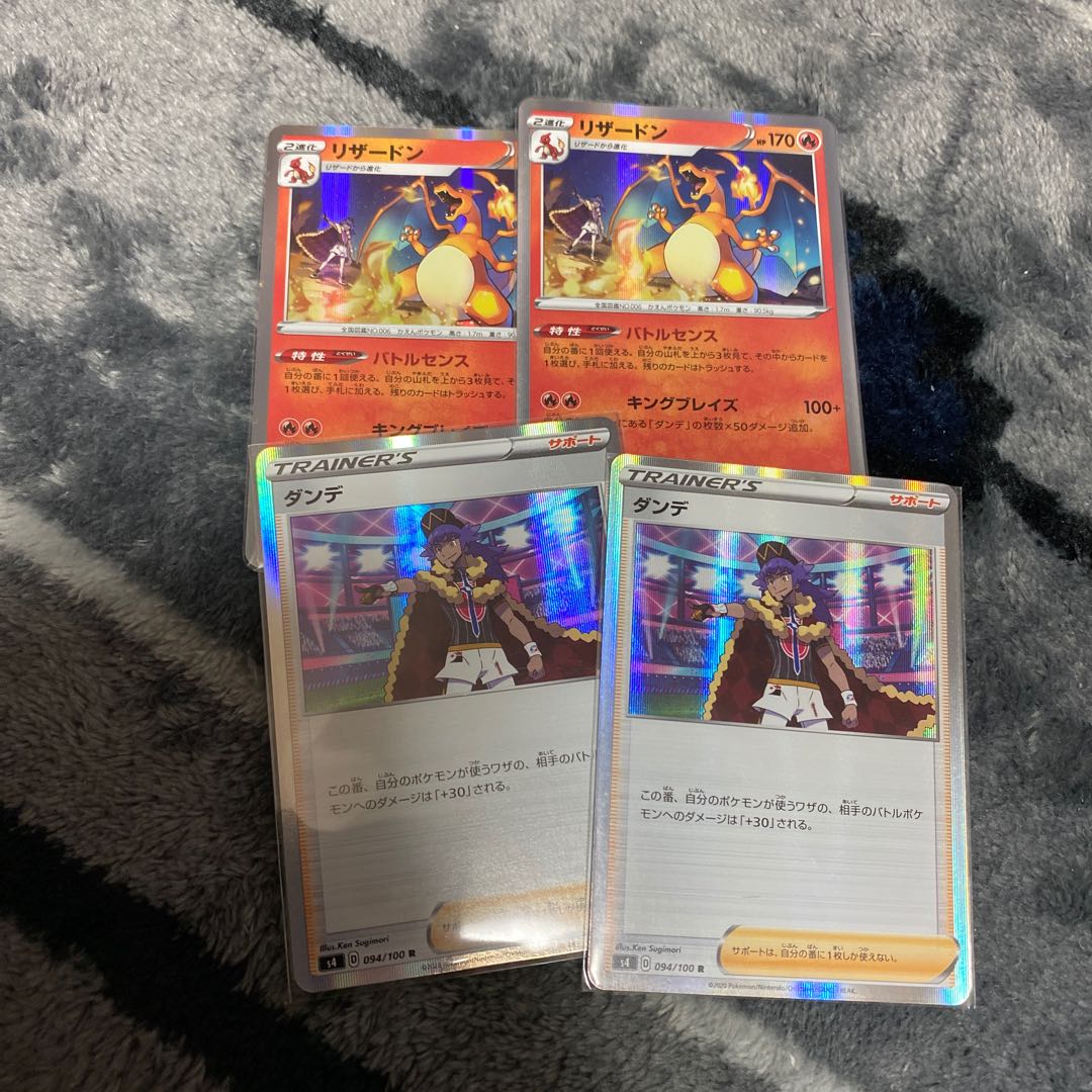 ダンデ リザードン