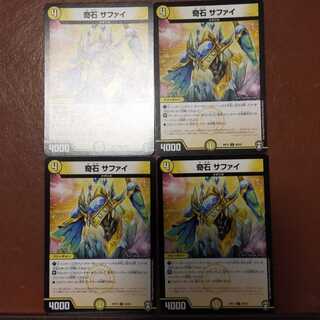 セット割引　奇石サファイ