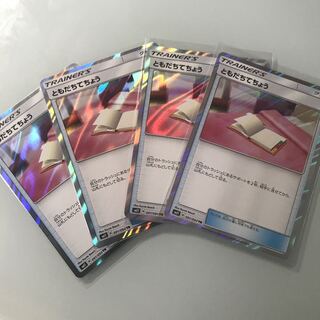 ともだちてちょうtr ４枚