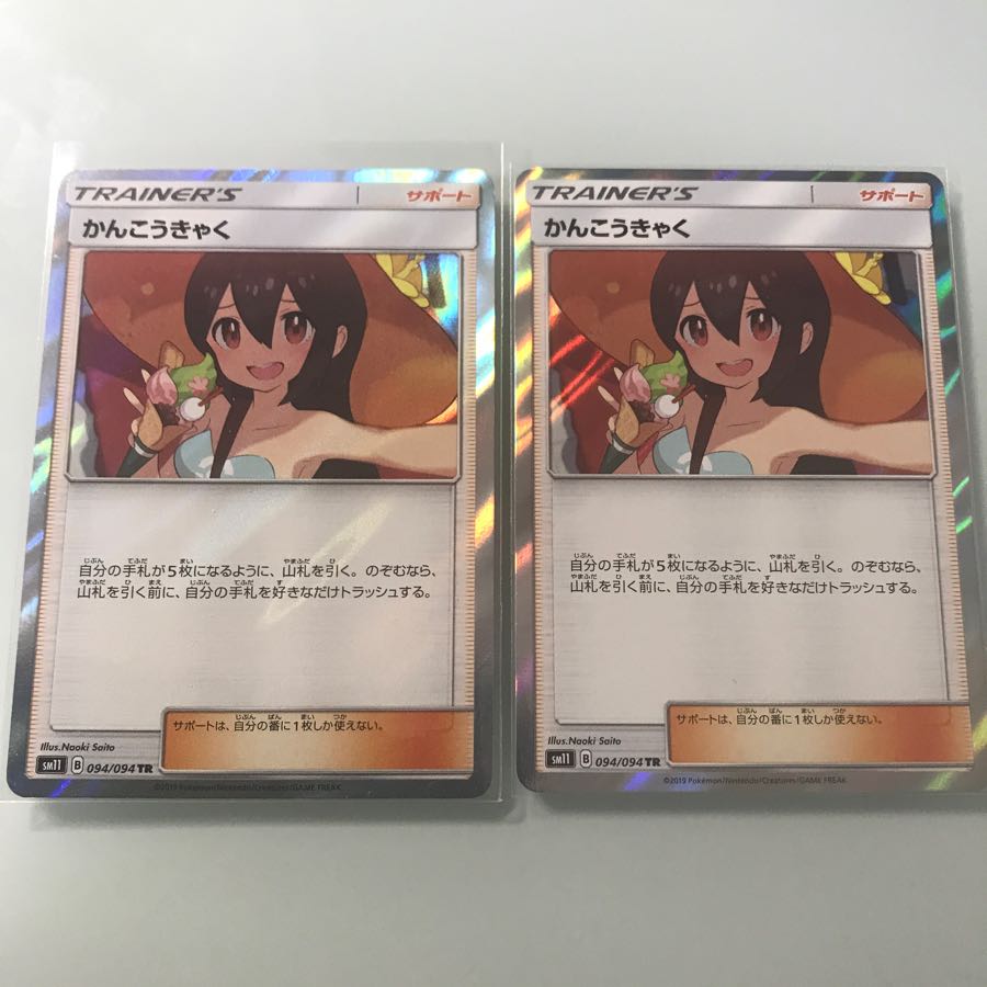 かんこうきゃくTR 美品