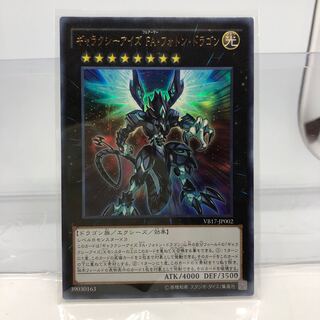 ギャラクシーアイズ FA・フォトン・ドラゴン ウルトラレア