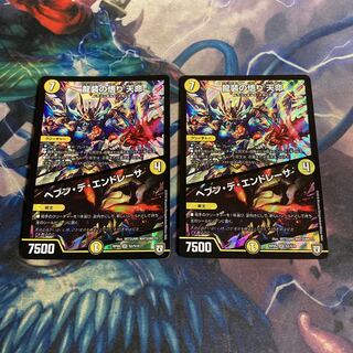 龍装の悟り 天命｜ヘブン・デ・エンドレーサ　2枚