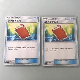 ともだちてちょう２枚