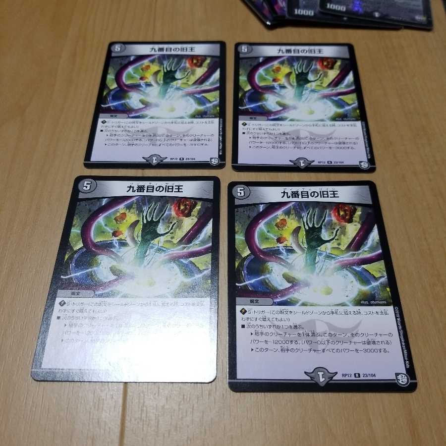 九番目の旧王(ザインティ・ザイン)