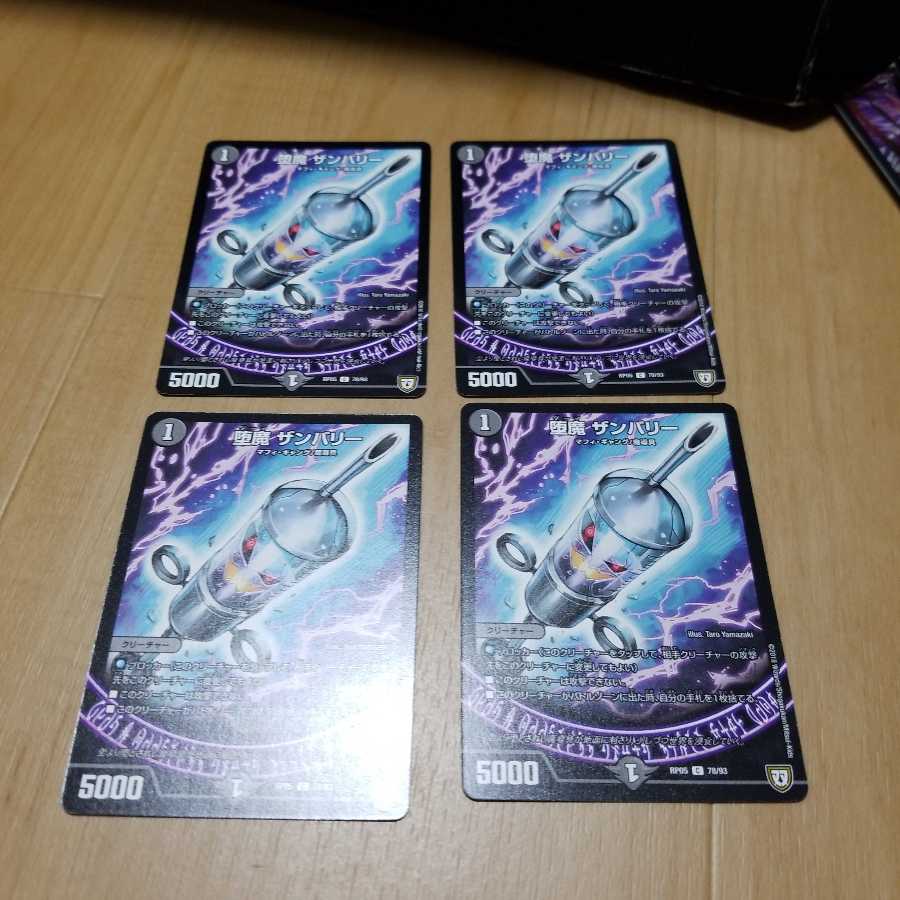 堕魔 ザンバリー