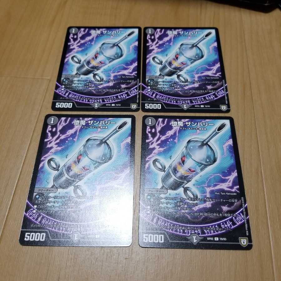 堕魔 ザンバリー