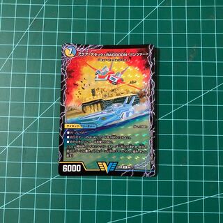 アクア・アタック＜BAGOOON･パンツァー＞