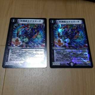 死神術士デスマーチ