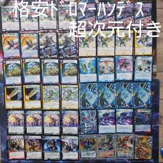 格安ドロマーハンデス 超次元付き レターパック