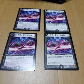 ブラッディ・クロス