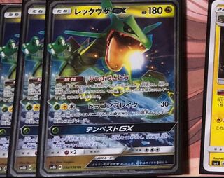 レックウザGX 1枚