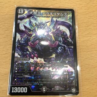 大魔王 ウラギリダムス