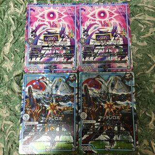 シニガミ丁四式 ヤッタレロボ各二枚