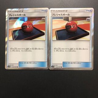 プレシャスボール TR 2枚