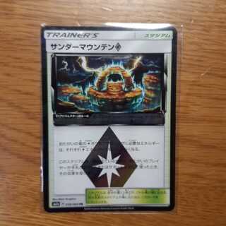 サンダーマウンテン